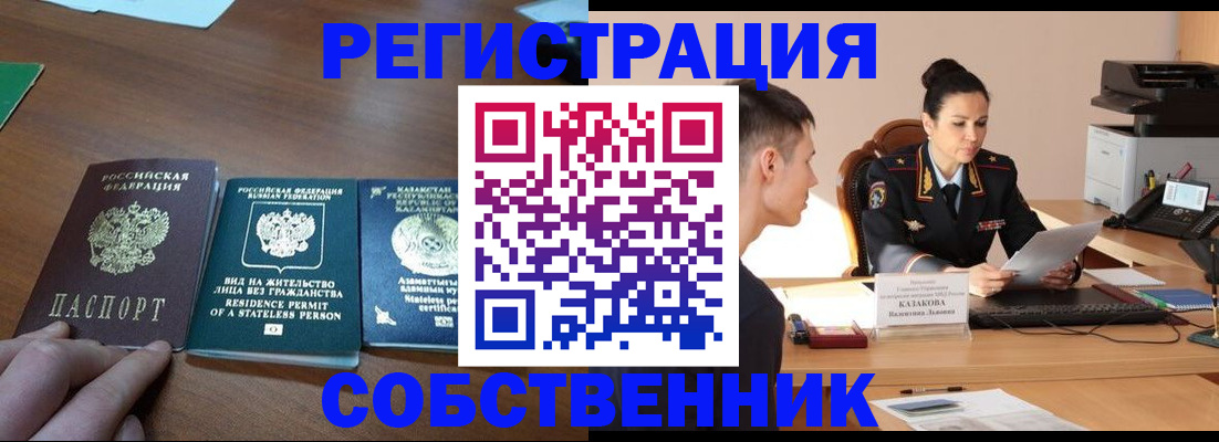 временная регистрация собственник в Лодейном Поле